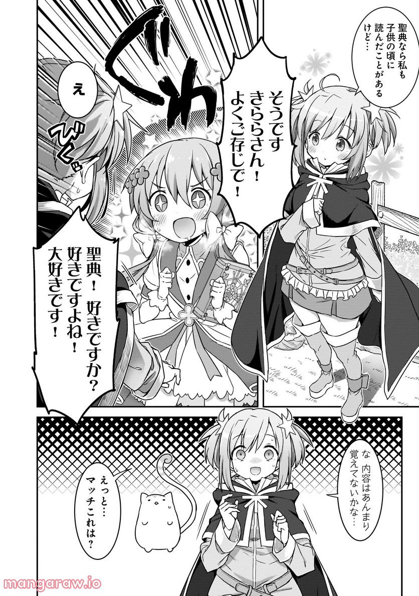 きららファンタジア - 第1話 - Page 16