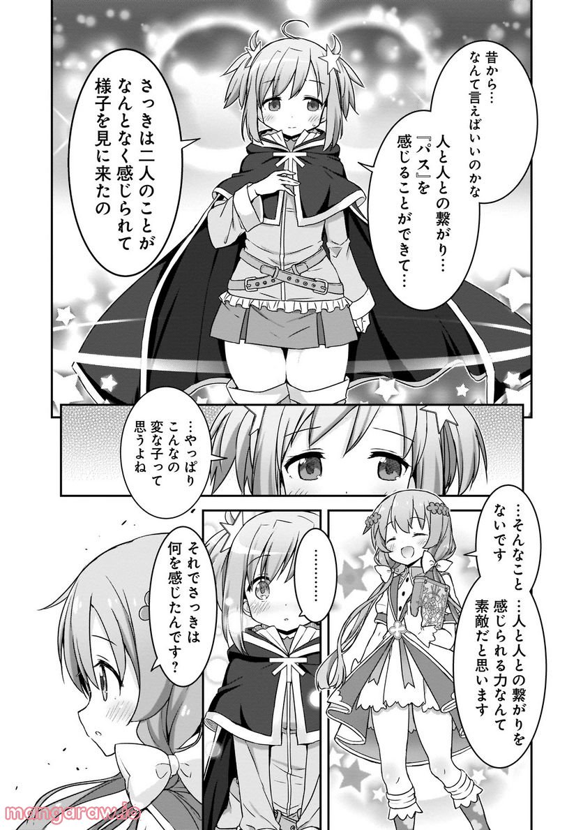 きららファンタジア - 第1話 - Page 19