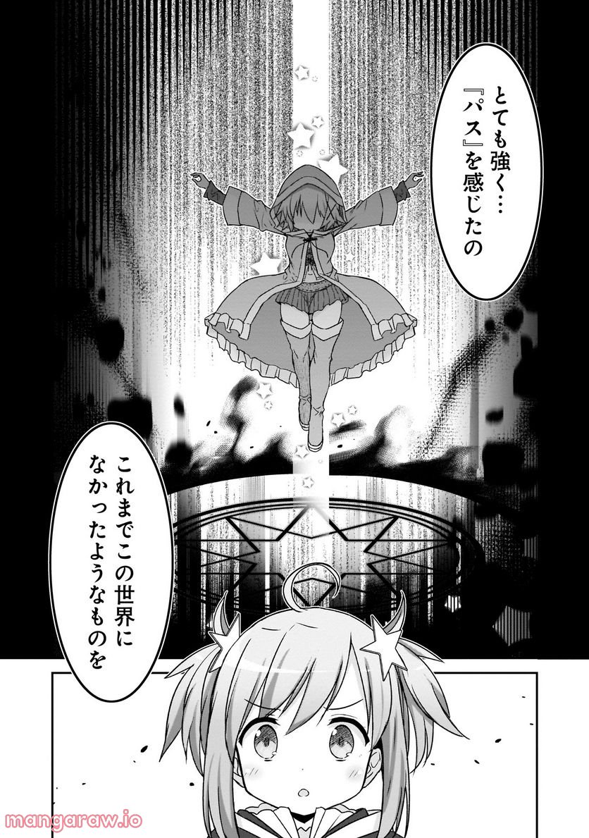 きららファンタジア - 第1話 - Page 20