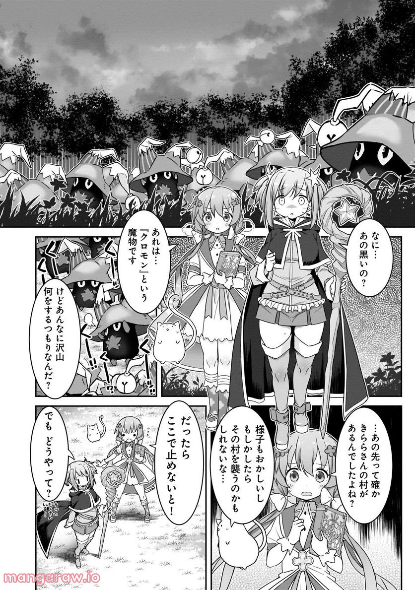 きららファンタジア - 第1話 - Page 22