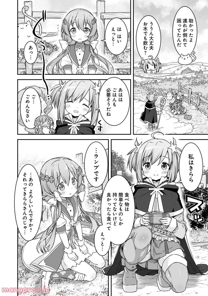 きららファンタジア - 第1話 - Page 10