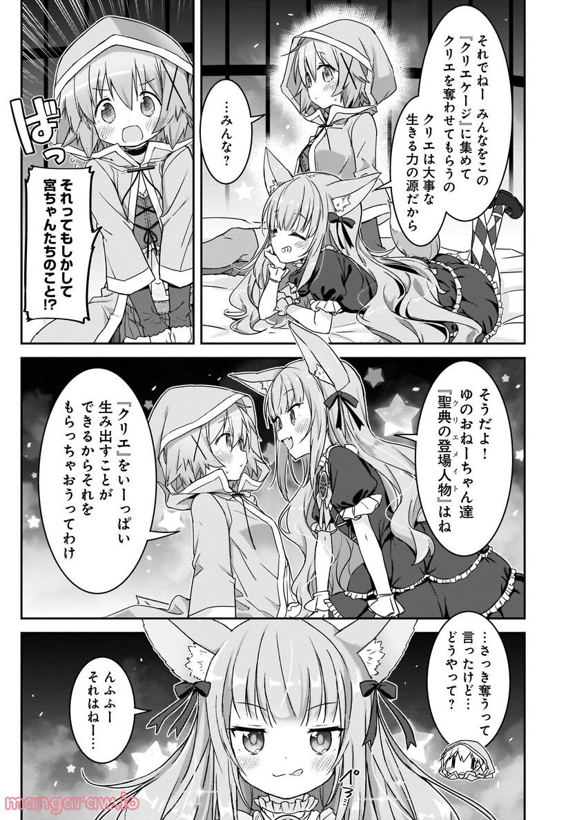 きららファンタジア - 第2話 - Page 11