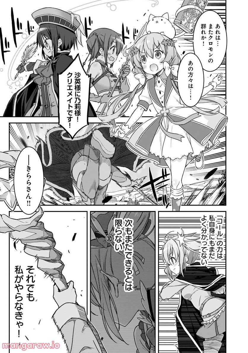 きららファンタジア - 第2話 - Page 17