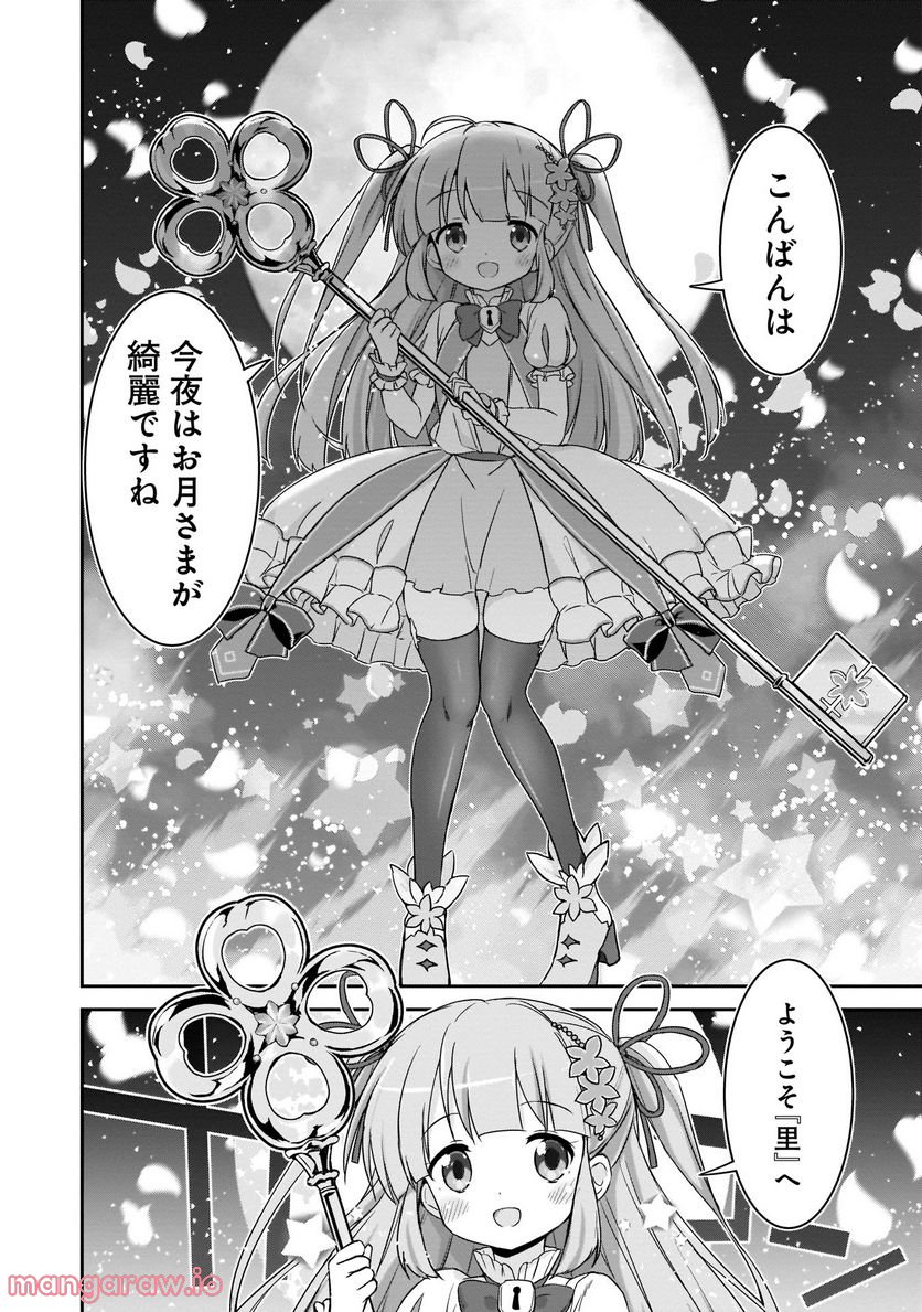 きららファンタジア - 第2話 - Page 30