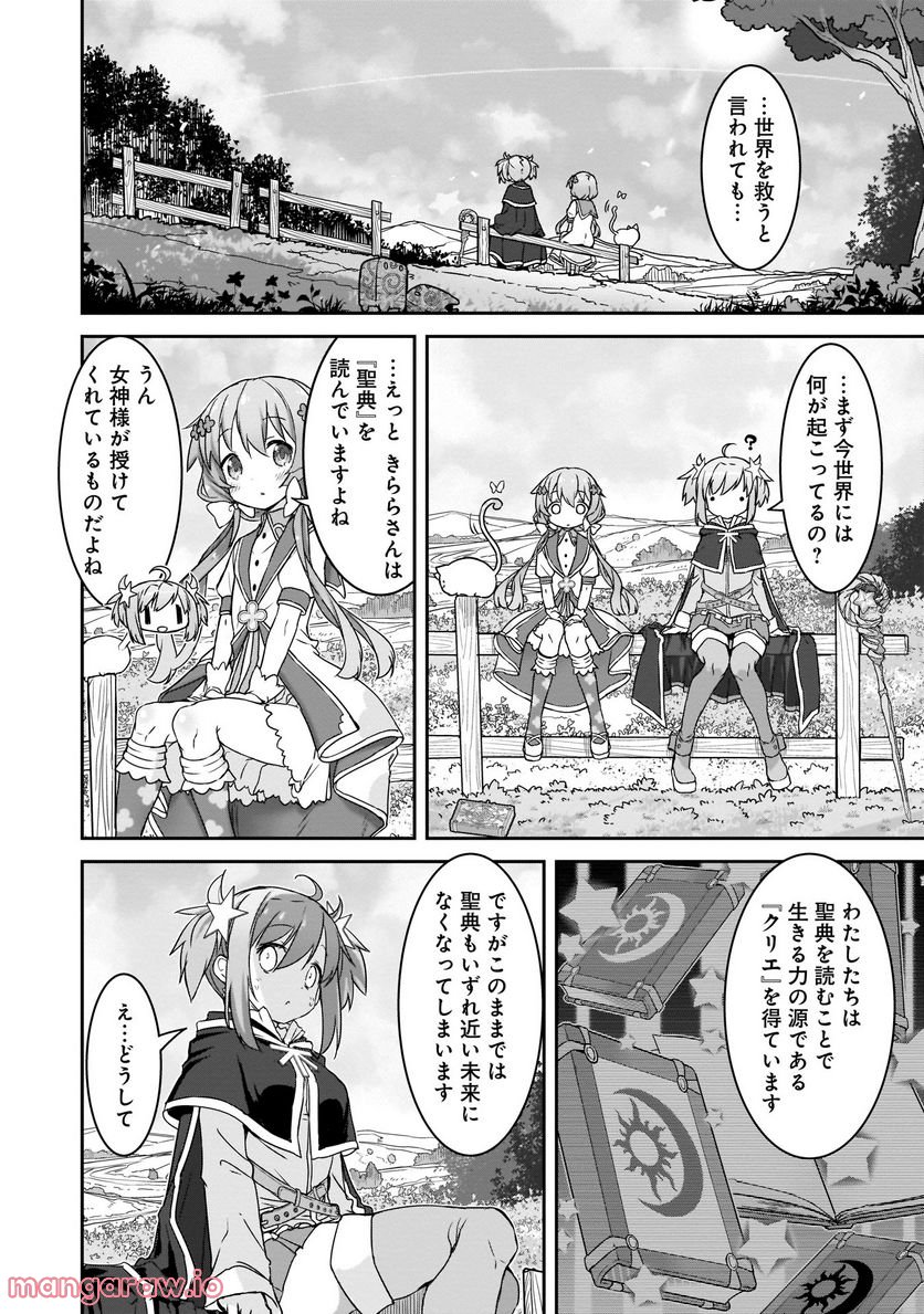 きららファンタジア - 第2話 - Page 4