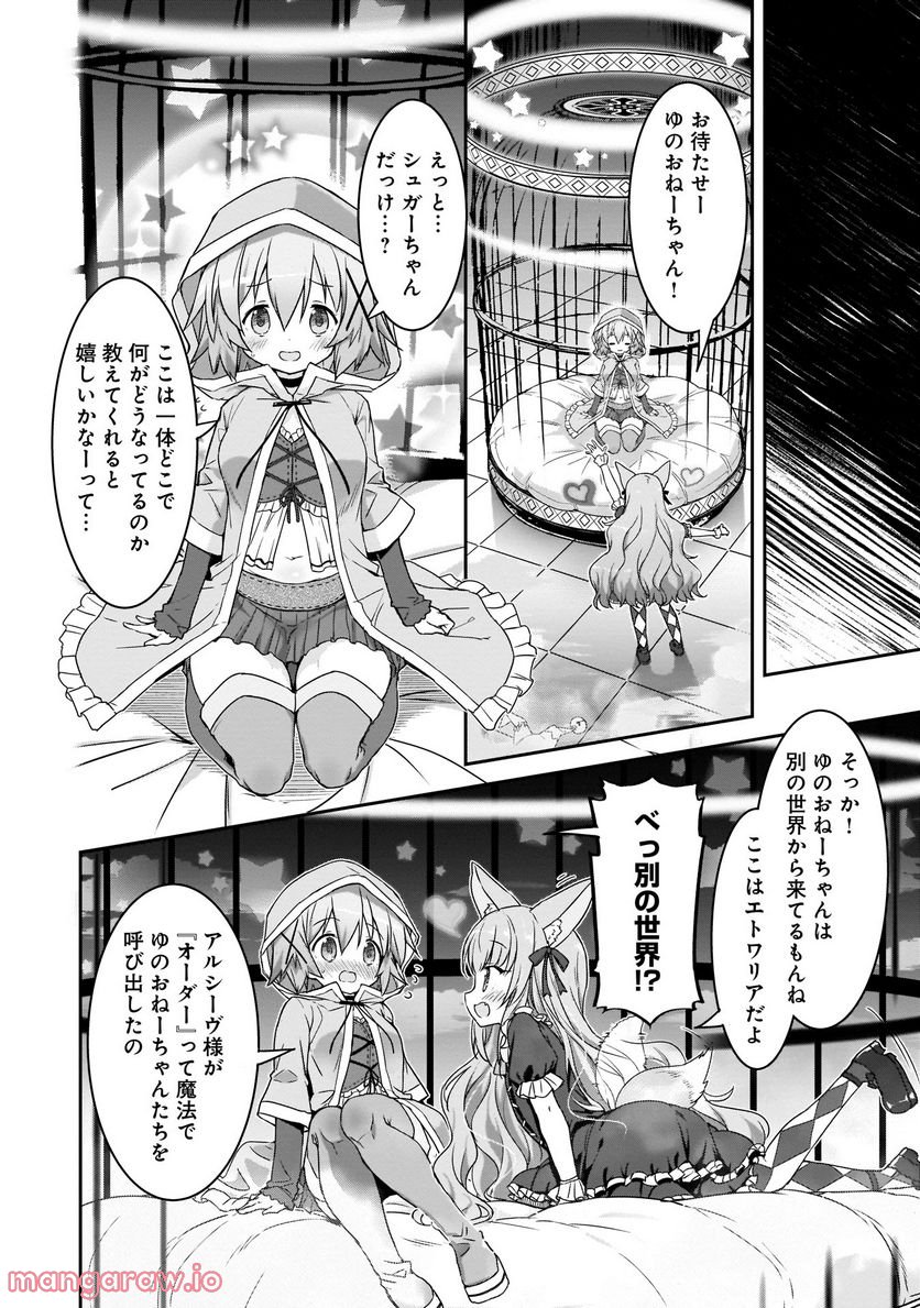 きららファンタジア - 第2話 - Page 10