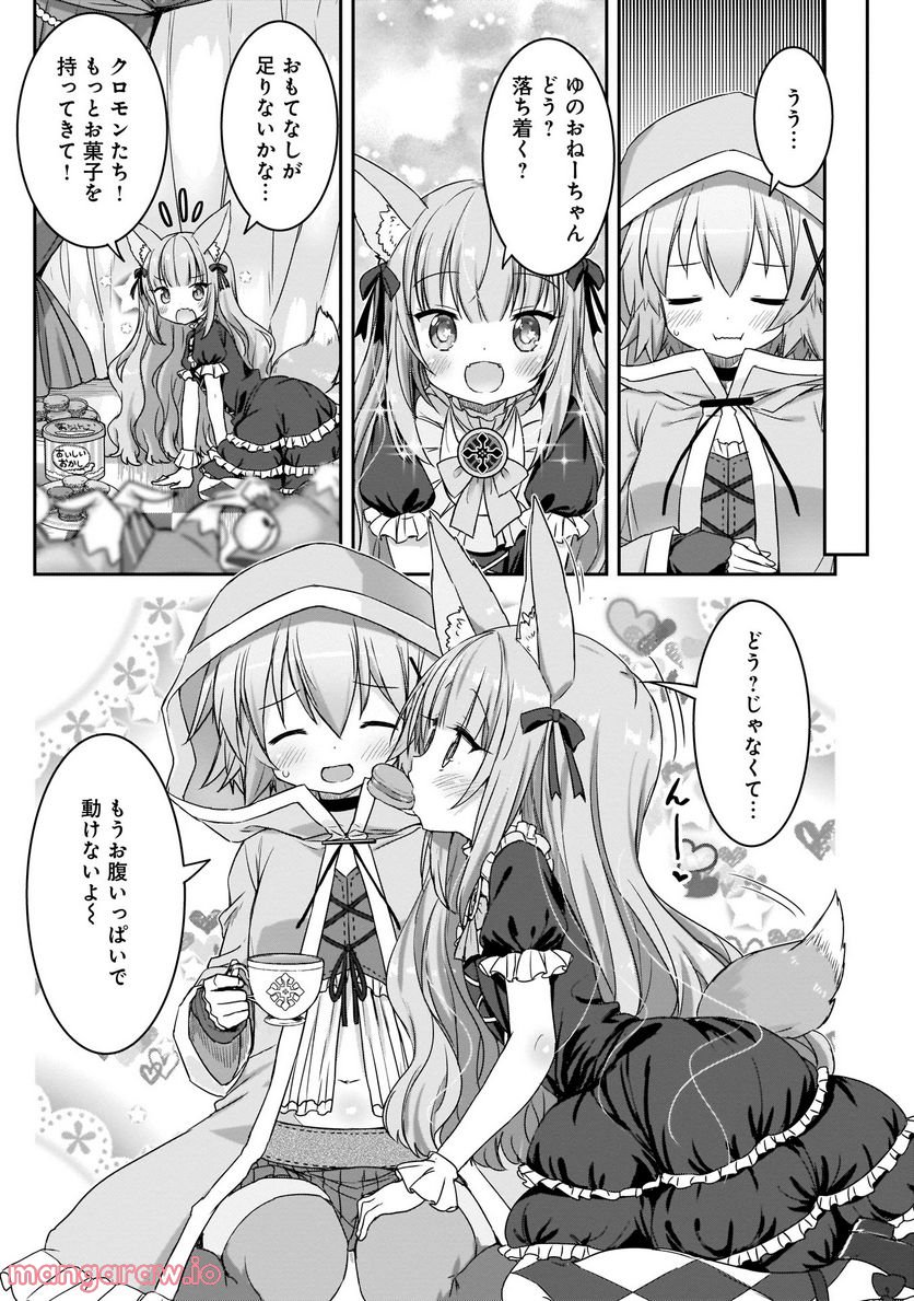 きららファンタジア - 第4話 - Page 13