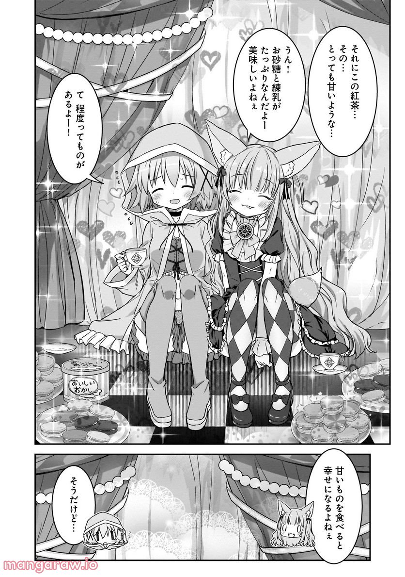 きららファンタジア - 第4話 - Page 14