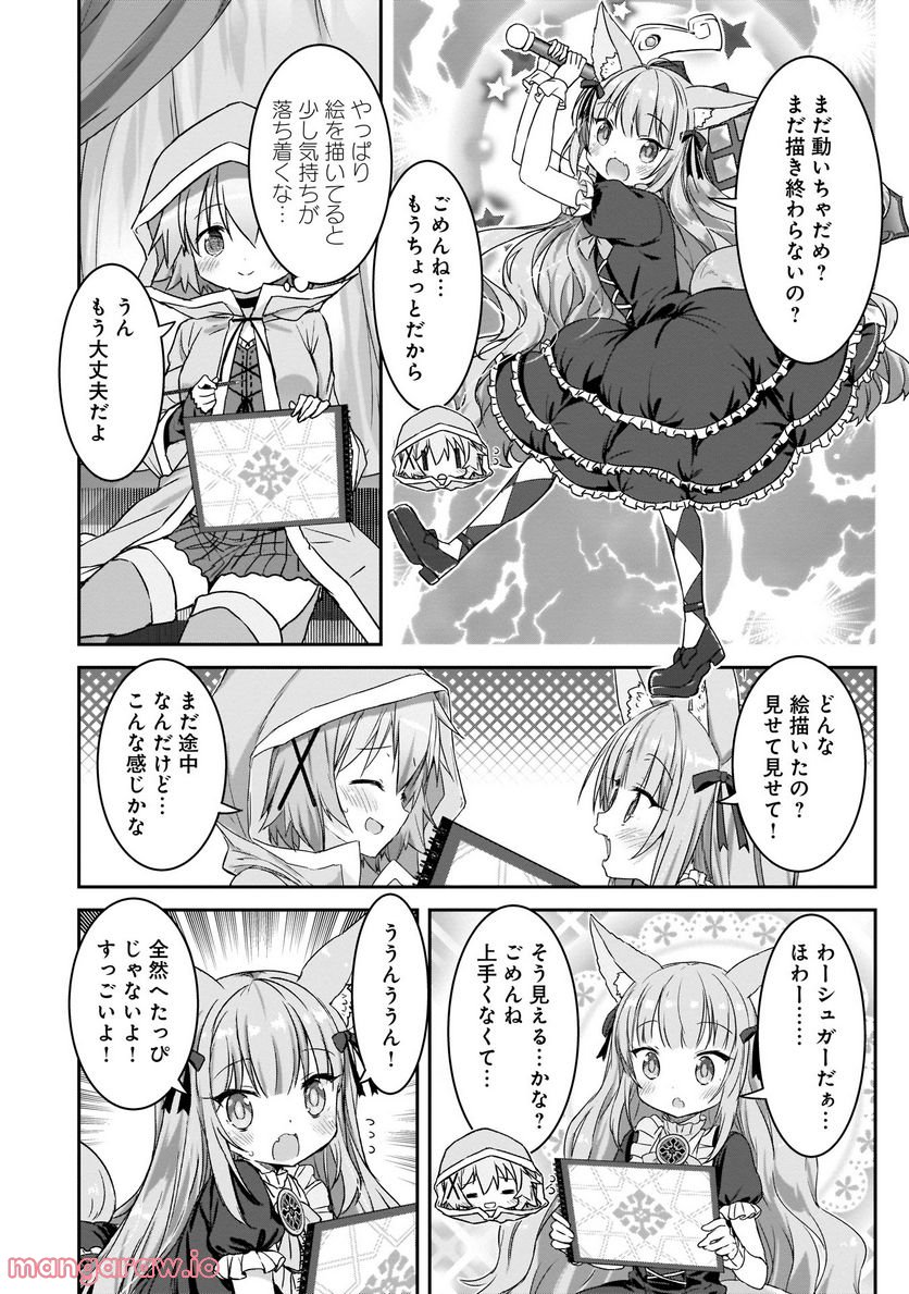 きららファンタジア - 第4話 - Page 16