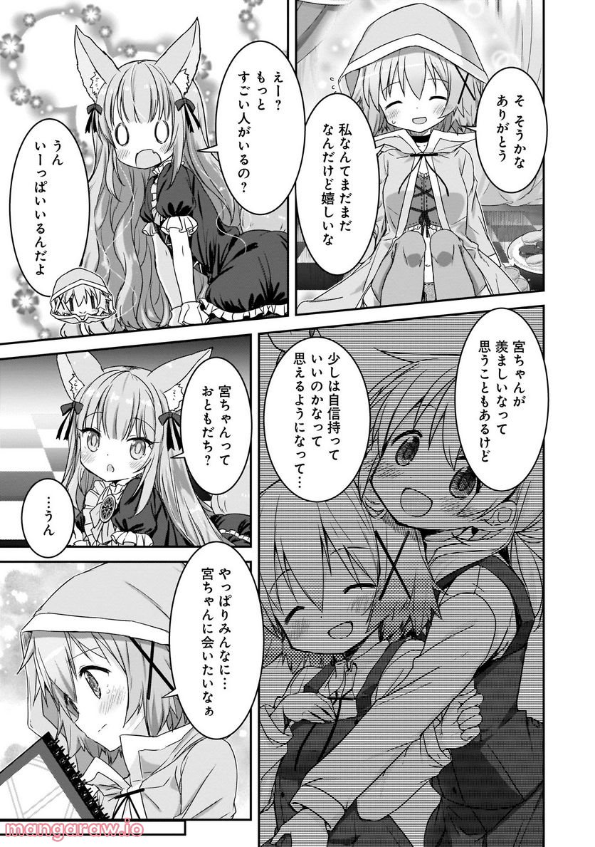 きららファンタジア - 第4話 - Page 17