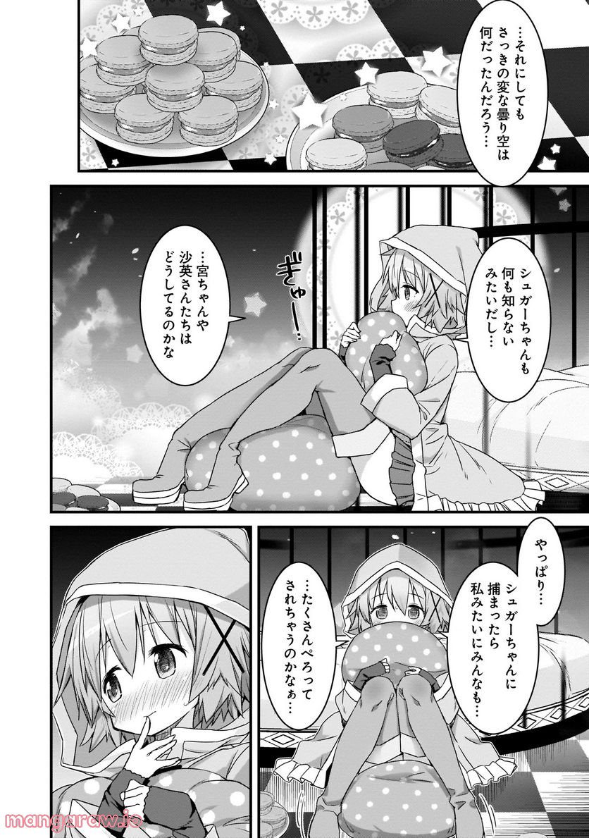 きららファンタジア - 第4話 - Page 10