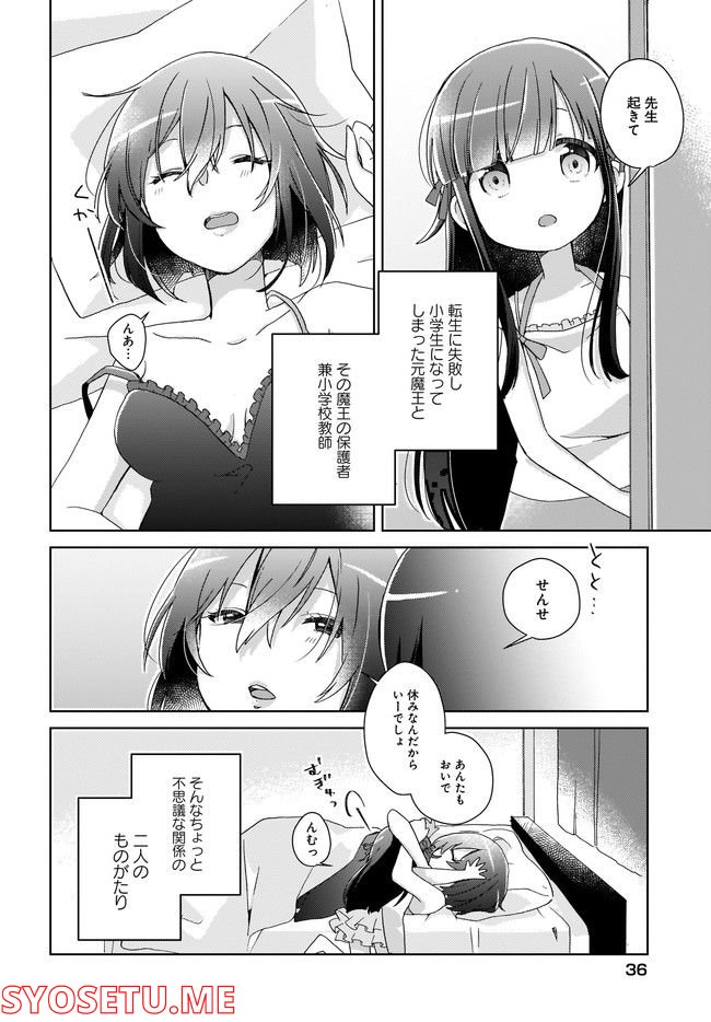 LAIDBACKERS-レイドバッカーズ- ～元魔王らんちゃんの異世界せいかつ～ - 第1話 - Page 2