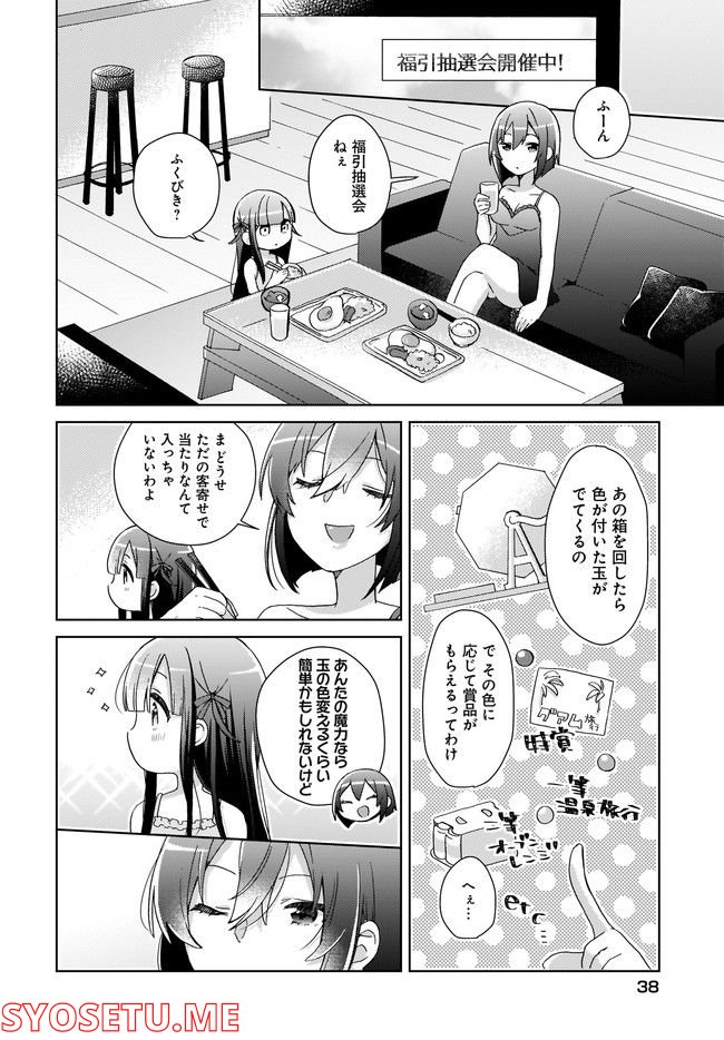 LAIDBACKERS-レイドバッカーズ- ～元魔王らんちゃんの異世界せいかつ～ - 第1話 - Page 4