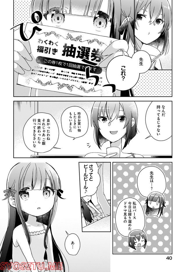 LAIDBACKERS-レイドバッカーズ- ～元魔王らんちゃんの異世界せいかつ～ - 第1話 - Page 6