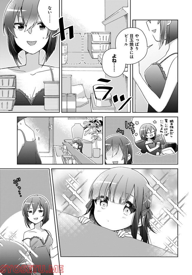 LAIDBACKERS-レイドバッカーズ- ～元魔王らんちゃんの異世界せいかつ～ - 第1話 - Page 7