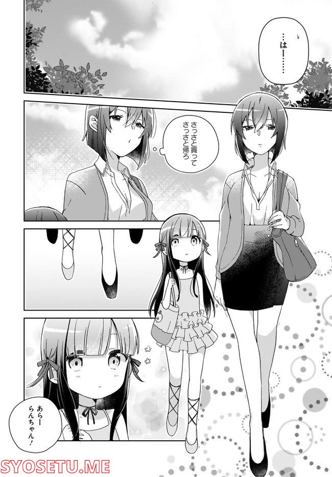 LAIDBACKERS-レイドバッカーズ- ～元魔王らんちゃんの異世界せいかつ～ - 第1話 - Page 8