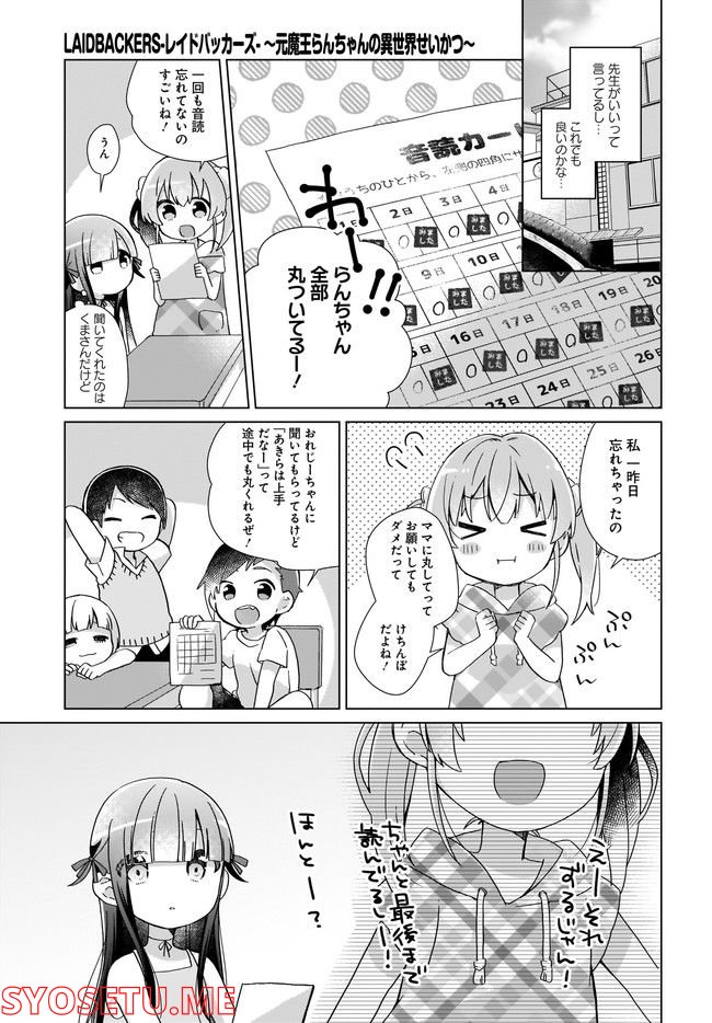 LAIDBACKERS-レイドバッカーズ- ～元魔王らんちゃんの異世界せいかつ～ - 第2話 - Page 11