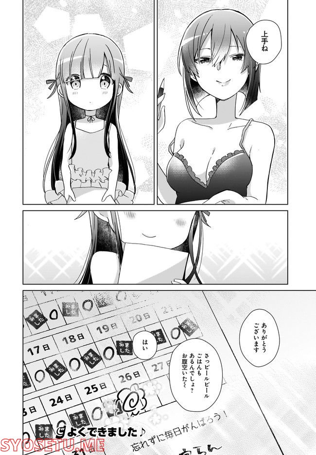 LAIDBACKERS-レイドバッカーズ- ～元魔王らんちゃんの異世界せいかつ～ - 第2話 - Page 16