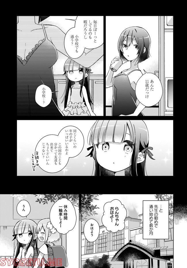 LAIDBACKERS-レイドバッカーズ- ～元魔王らんちゃんの異世界せいかつ～ - 第2話 - Page 3