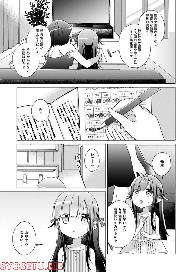 LAIDBACKERS-レイドバッカーズ- ～元魔王らんちゃんの異世界せいかつ～ - 第2話 - Page 9