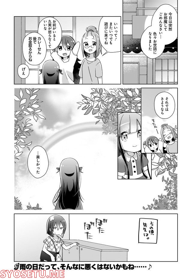 LAIDBACKERS-レイドバッカーズ- ～元魔王らんちゃんの異世界せいかつ～ - 第3話 - Page 16