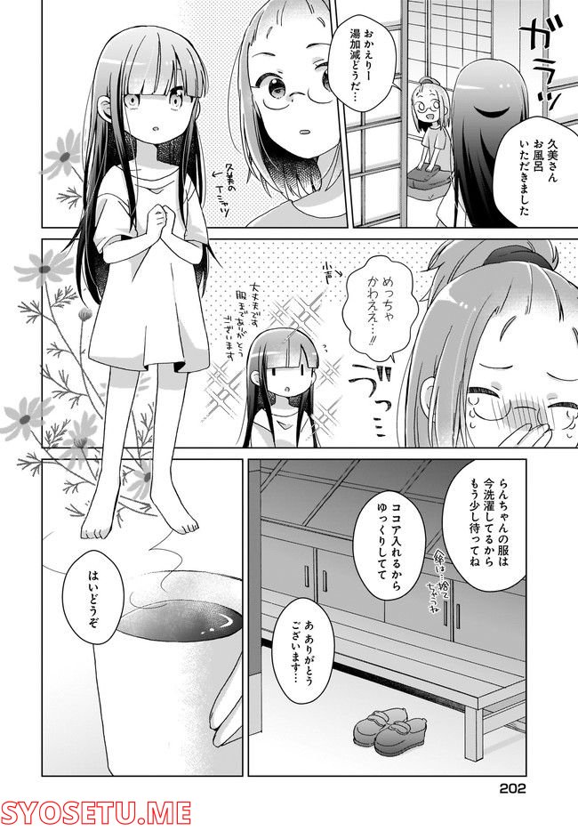 LAIDBACKERS-レイドバッカーズ- ～元魔王らんちゃんの異世界せいかつ～ - 第3話 - Page 6