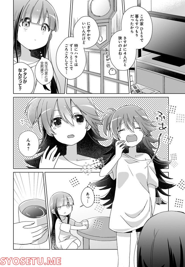 LAIDBACKERS-レイドバッカーズ- ～元魔王らんちゃんの異世界せいかつ～ - 第3話 - Page 8