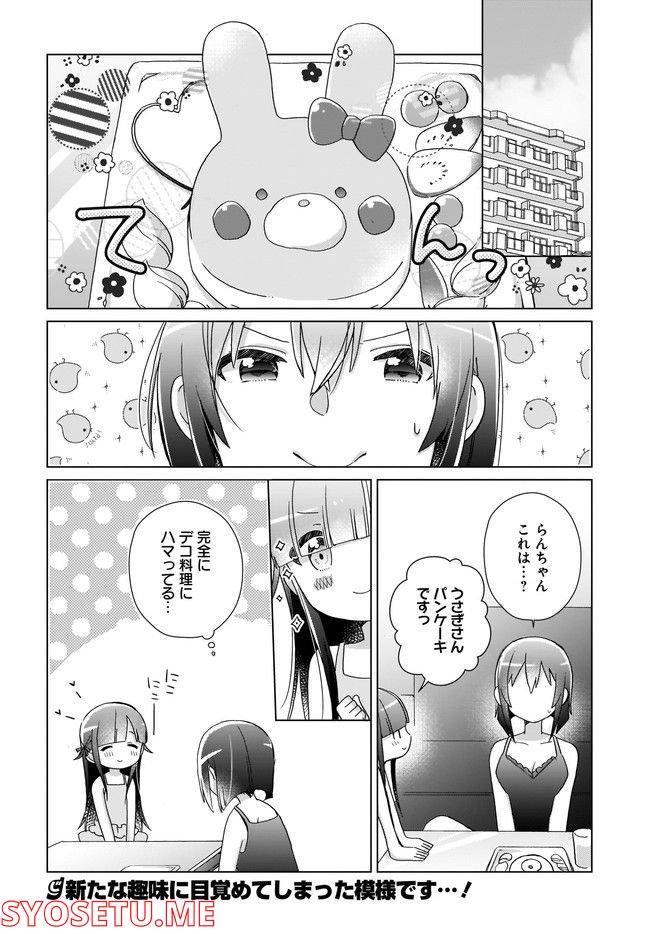 LAIDBACKERS-レイドバッカーズ- ～元魔王らんちゃんの異世界せいかつ～ - 第4話 - Page 16