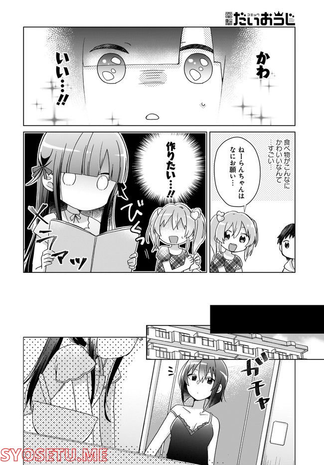 LAIDBACKERS-レイドバッカーズ- ～元魔王らんちゃんの異世界せいかつ～ - 第4話 - Page 4