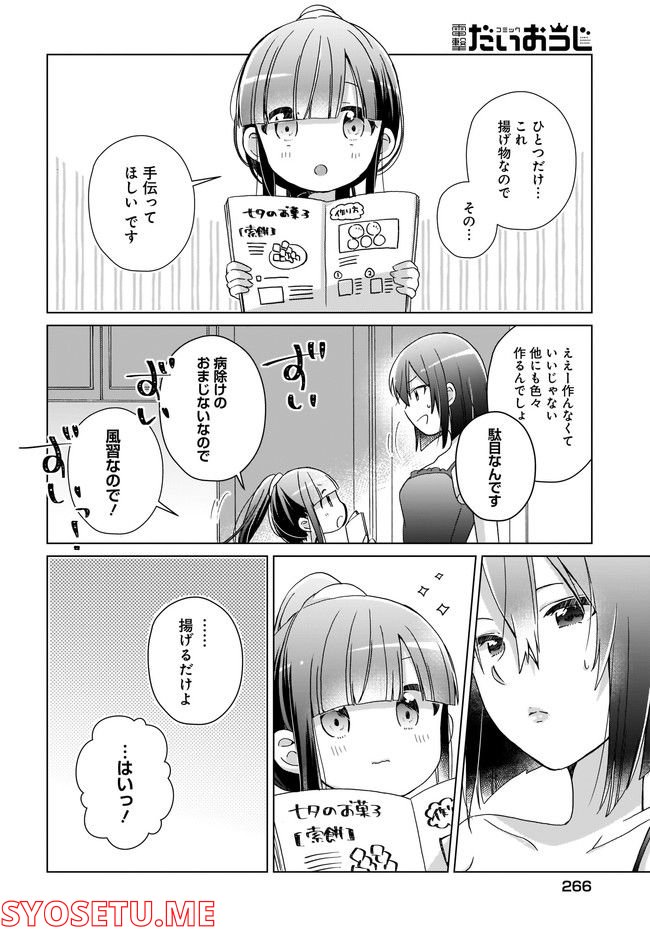 LAIDBACKERS-レイドバッカーズ- ～元魔王らんちゃんの異世界せいかつ～ - 第4話 - Page 6