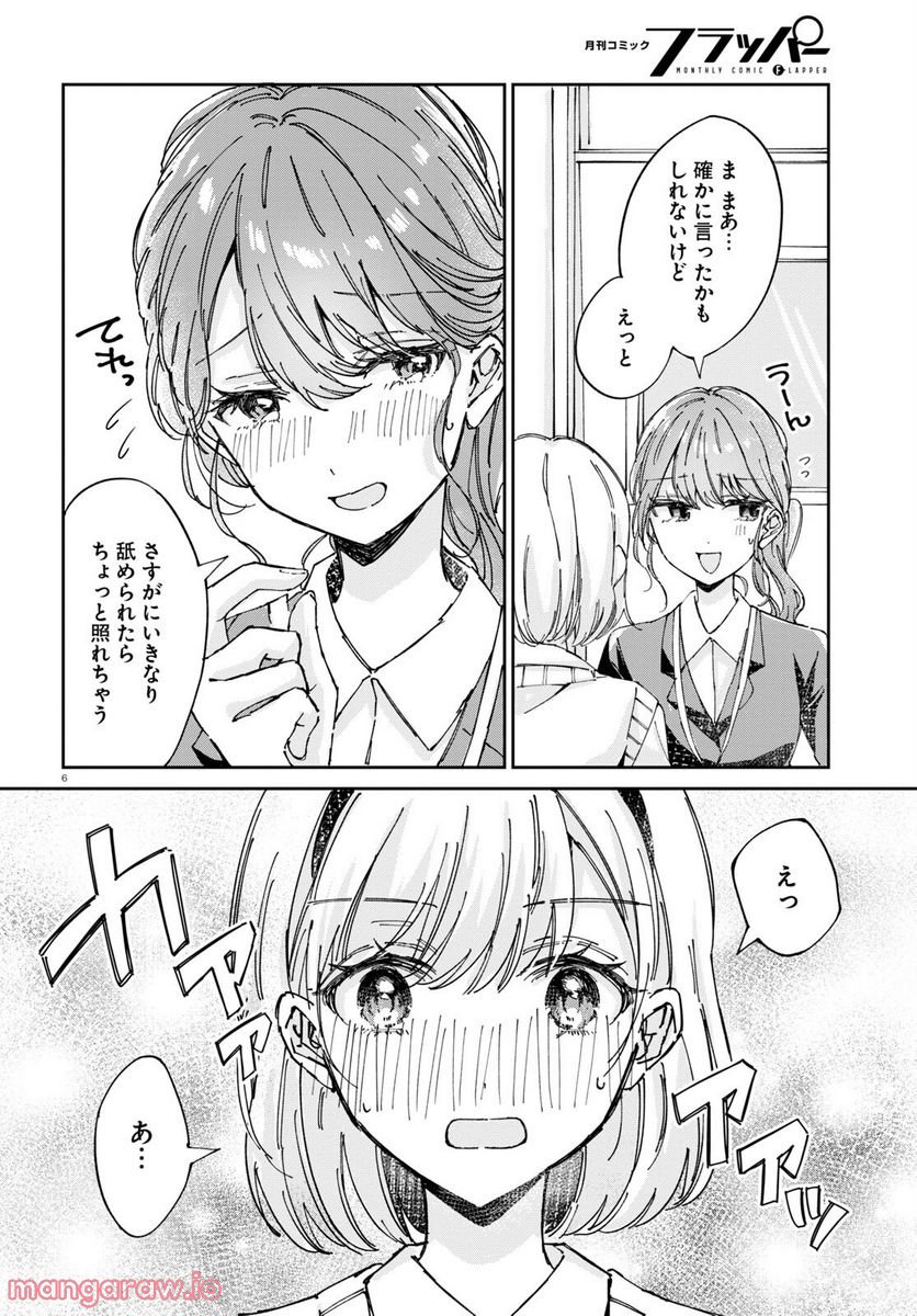 保健室はふたりきり - 第2話 - Page 6