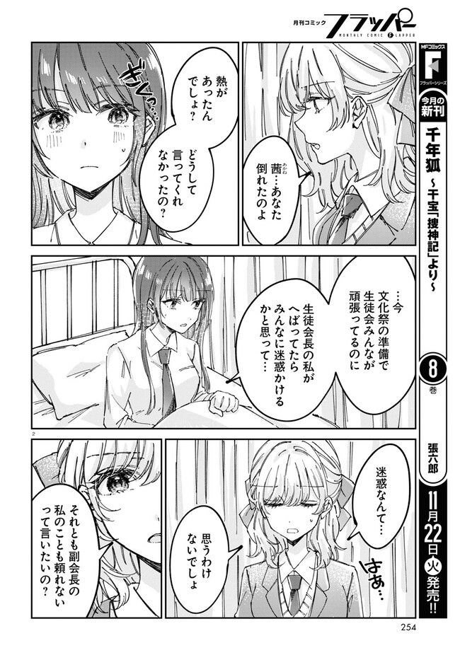 保健室はふたりきり - 第3話 - Page 2