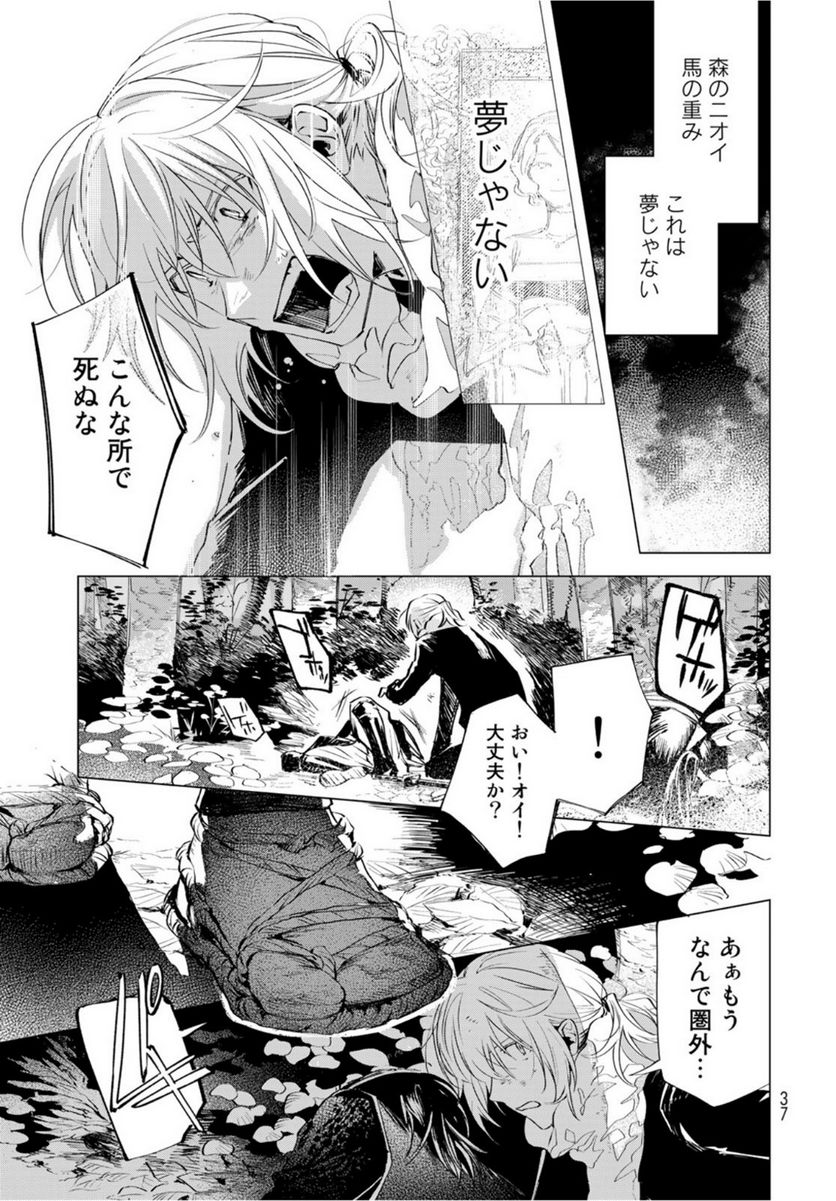 天駆け - 第1話 - Page 35