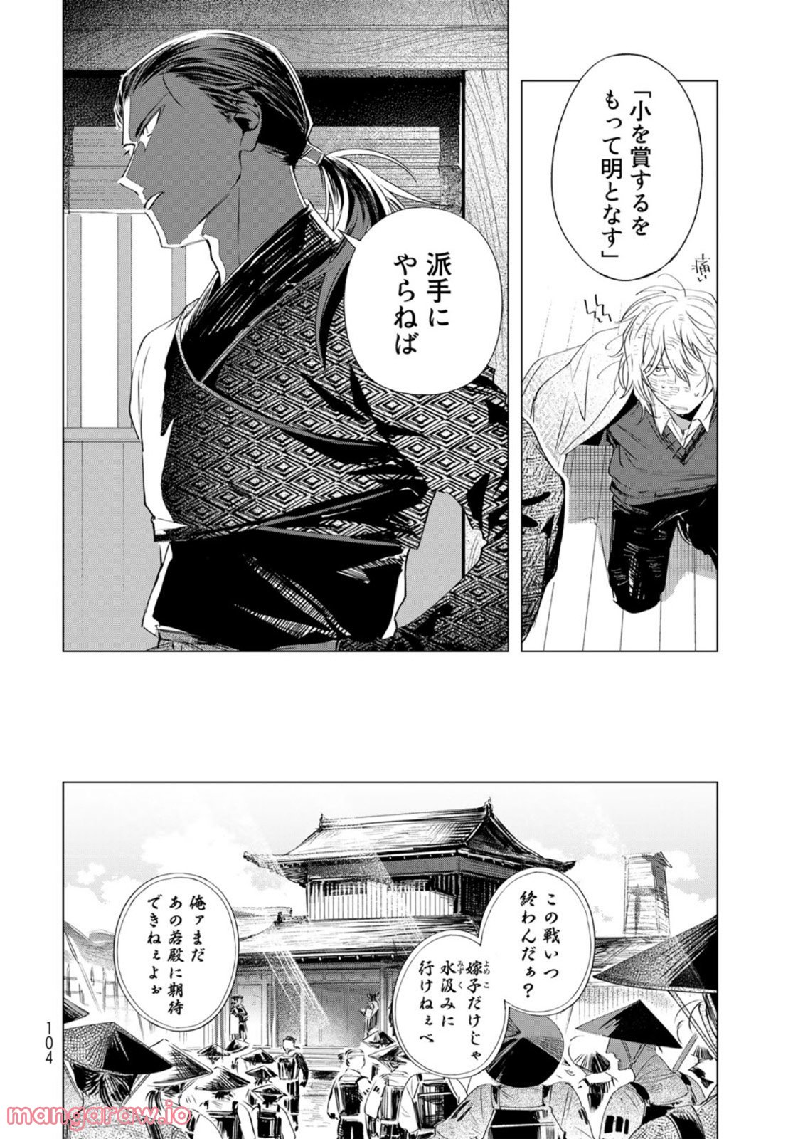 天駆け - 第2話 - Page 28