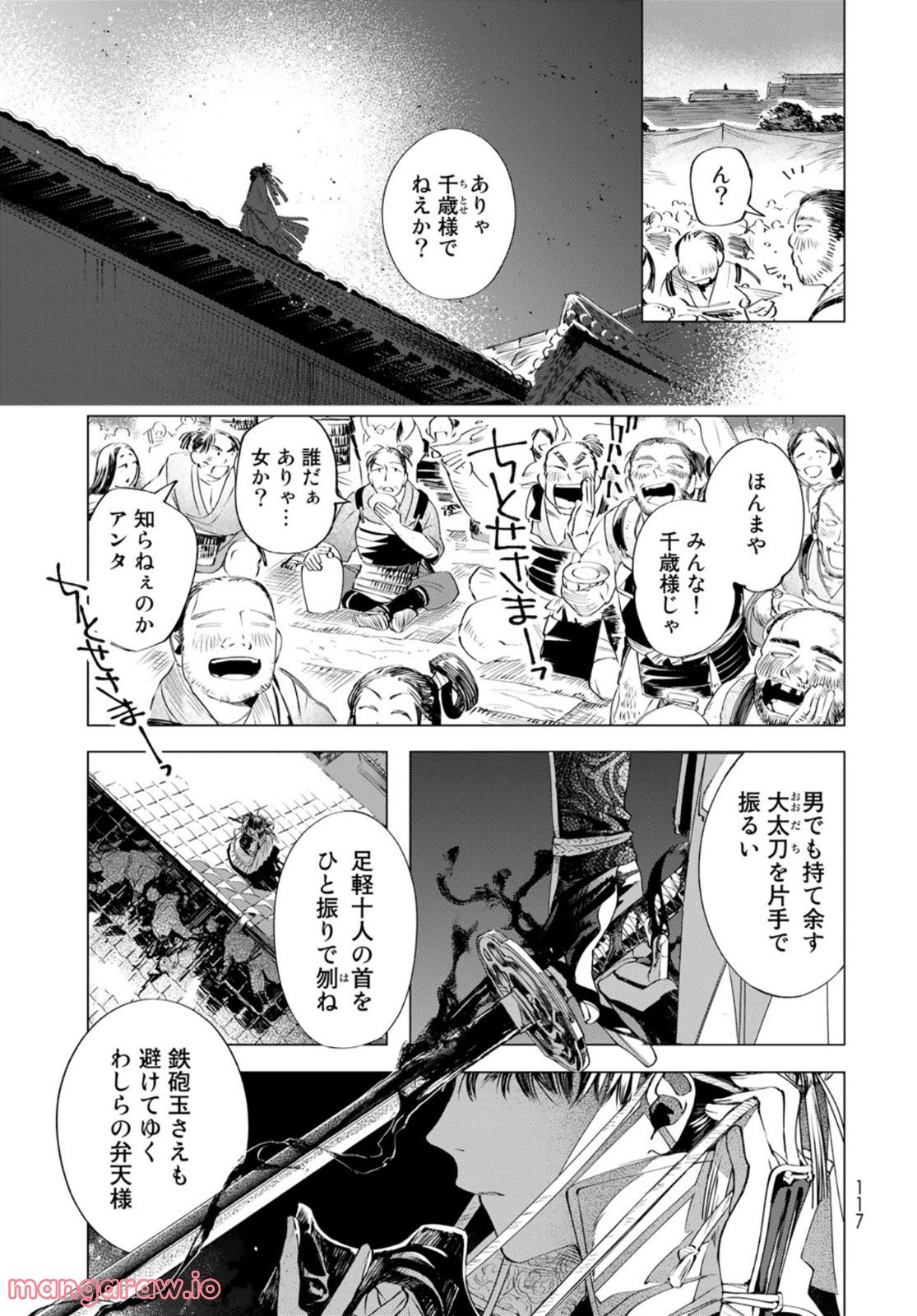 天駆け - 第2話 - Page 41