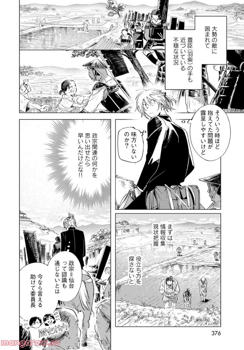 天駆け - 第3話 - Page 12