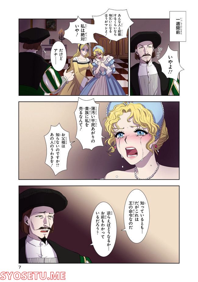 光と影 - 第1話 - Page 4