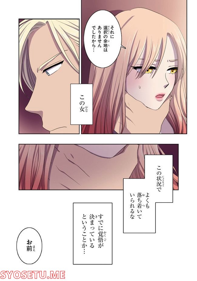 光と影 - 第3話 - Page 17