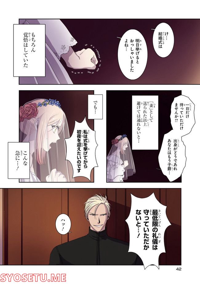 光と影 - 第3話 - Page 4