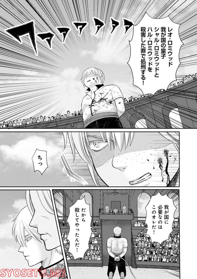 死んだら悪役令息で幻のΩなんて冗談じゃない！ 第1.1話 - Trang 3