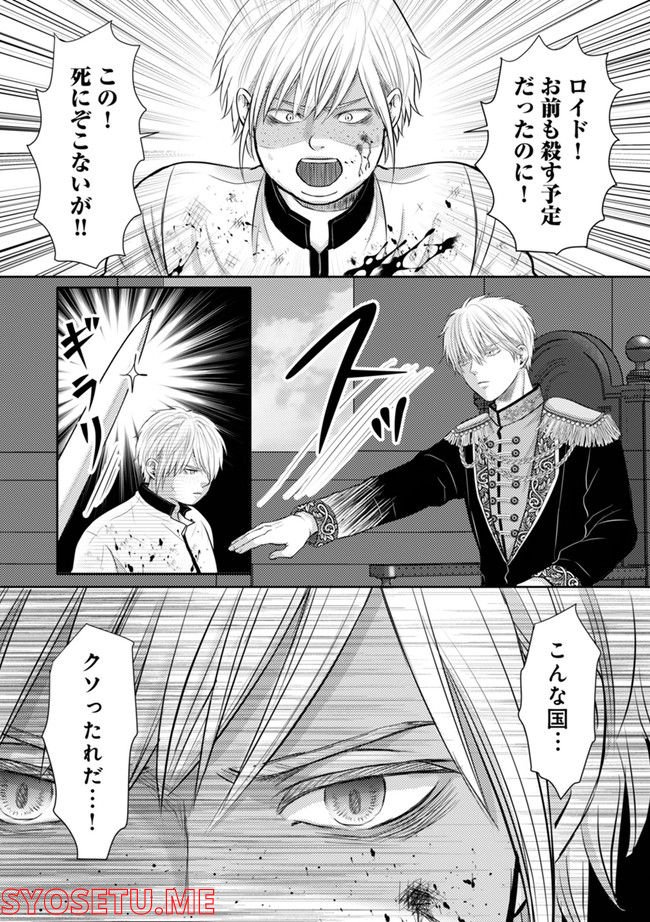 死んだら悪役令息で幻のΩなんて冗談じゃない！ 第1.1話 - Trang 4