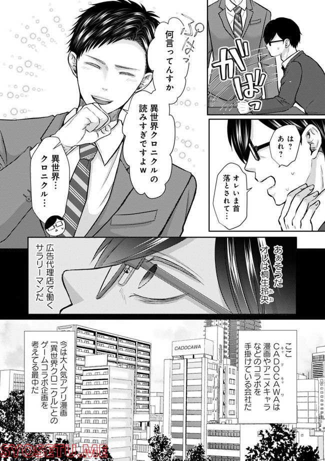 死んだら悪役令息で幻のΩなんて冗談じゃない！ 第1.1話 - Trang 6