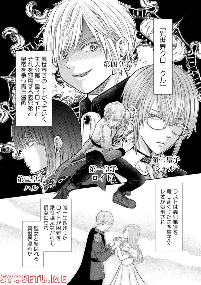 死んだら悪役令息で幻のΩなんて冗談じゃない！ 第1.1話 - Trang 7