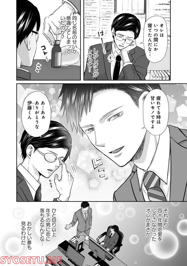 死んだら悪役令息で幻のΩなんて冗談じゃない！ 第1.1話 - Trang 8