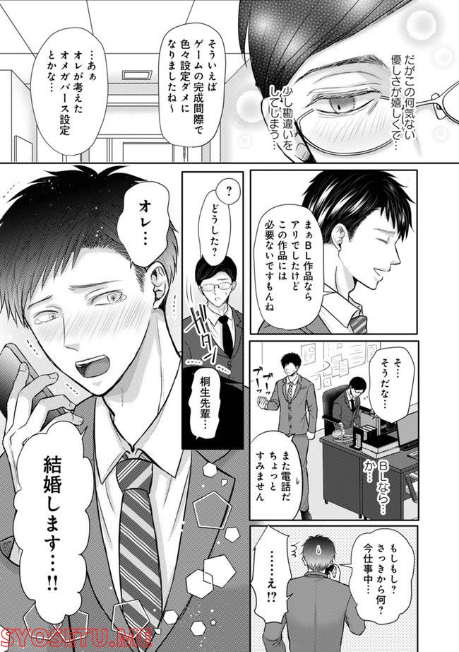 死んだら悪役令息で幻のΩなんて冗談じゃない！ 第1.1話 - Trang 9