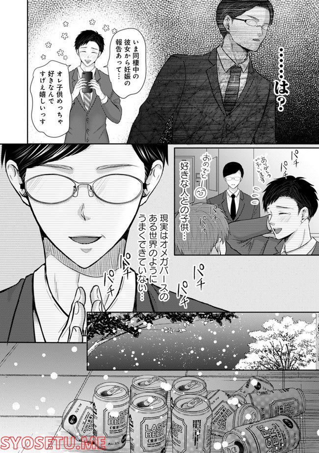死んだら悪役令息で幻のΩなんて冗談じゃない！ 第1.1話 - Trang 10