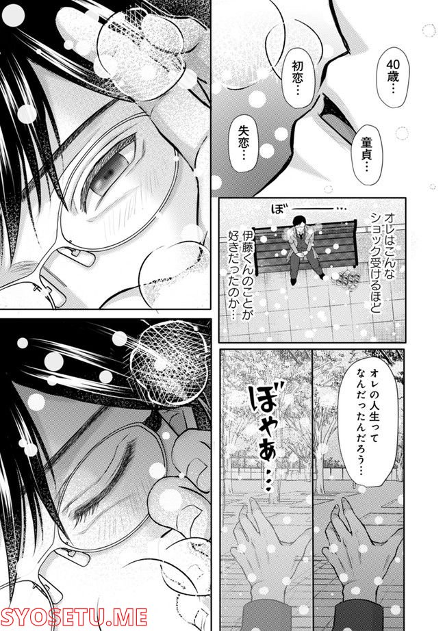 死んだら悪役令息で幻のΩなんて冗談じゃない！ 第1.2話 - Trang 1