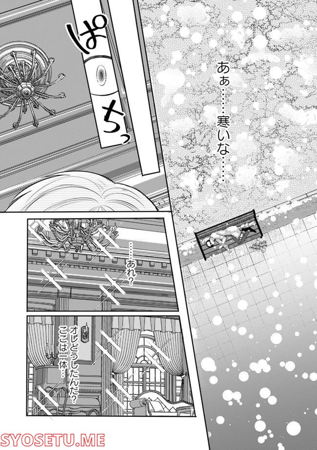 死んだら悪役令息で幻のΩなんて冗談じゃない！ 第1.2話 - Trang 2