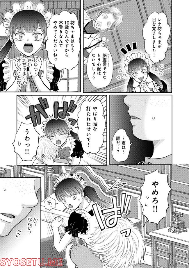 死んだら悪役令息で幻のΩなんて冗談じゃない！ 第1.2話 - Trang 3