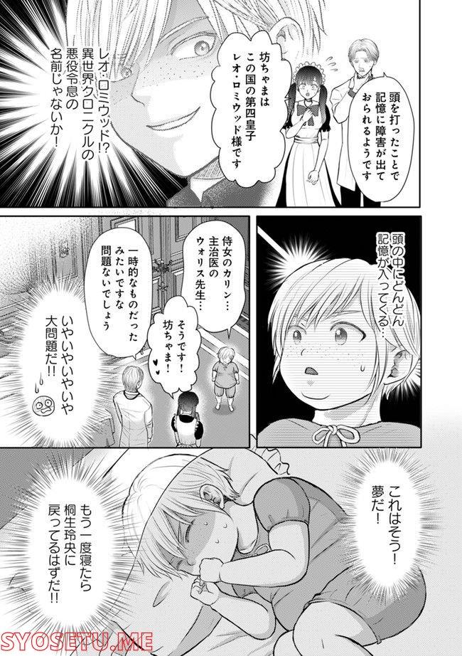 死んだら悪役令息で幻のΩなんて冗談じゃない！ 第1.2話 - Trang 5